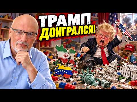 Igor Aisenberg: AMERICA HAS REBELLED AGAINST TRUMP – HE FAILED TO PIN THE BLAME ON UKRAINE!