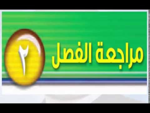 الاول كتاب الفصل علوم متوسط ثاني ملخص علوم