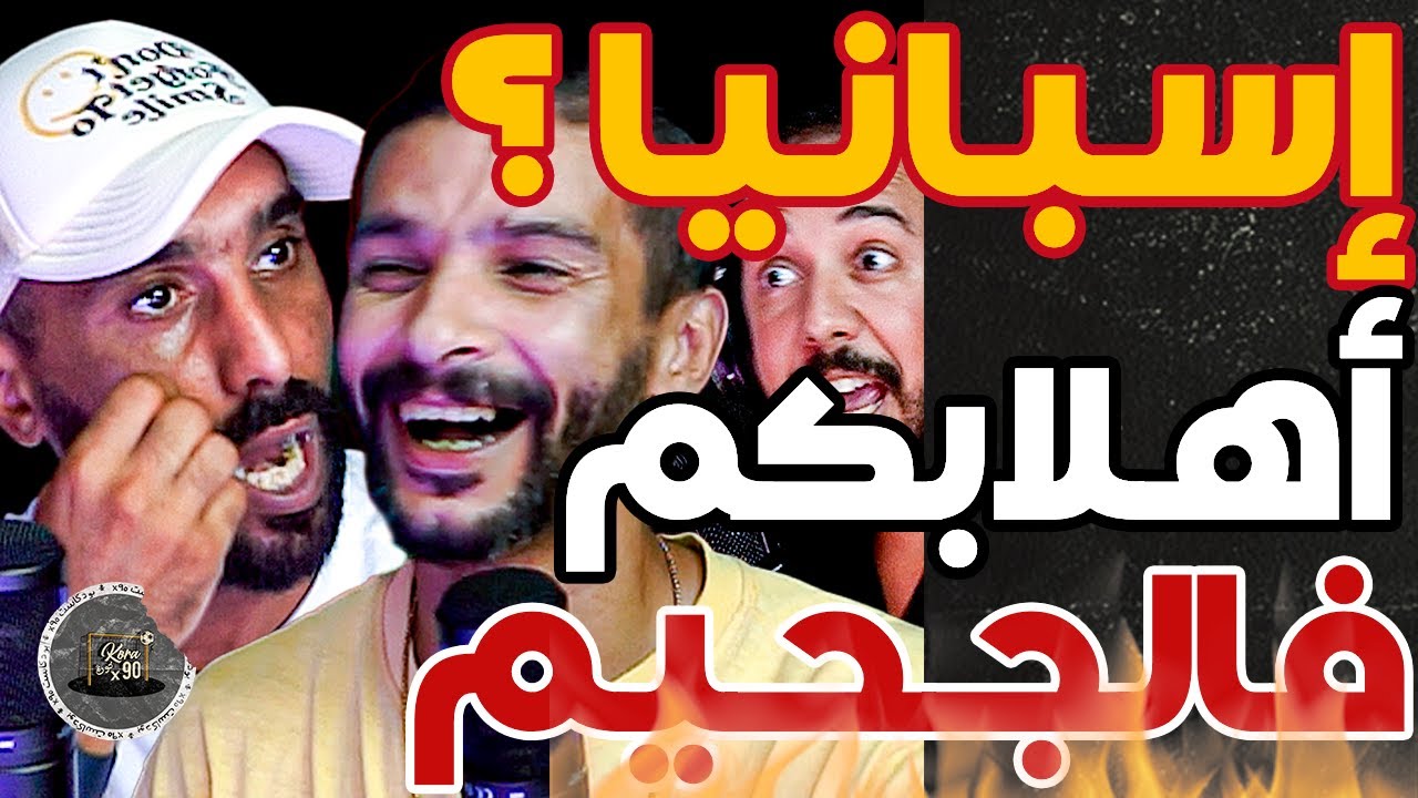 فتاح وبورزوق نوضوها وجاوبو تاعرابت: أخنوش ربحنا ليك ميريكان وا نقص لينا الأسعار؟ وسكتيوي فات ركراكي؟