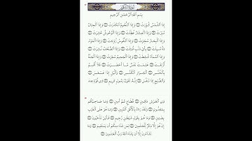 سورة التكوير، بصوت القارئ الشيخ عمر القزابري  surat Attakwir #القزابري