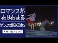 【8bit】ロマンスがありあまる / ゲスの極み乙女。(ファミコン風アレンジ)