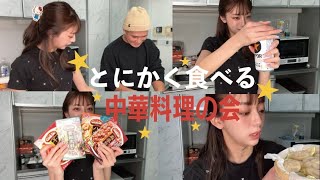 【料理】たくさん作ってたくさん食べた中華料理会