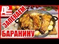 Бараньи ребрышки, запеченные с картофелем в духовке.