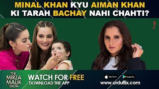 Aiman Khan Reveals Minal Khan Big Secret | The Mirza Malik Show Exclusive | Urduflix