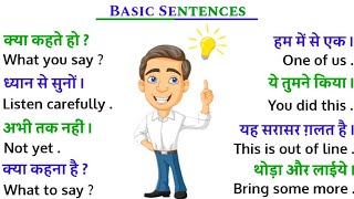 इंग्लिश बोलना सीखे शुरुआत से | english kaise sikhe | basic sentences | english spoken |#englishsikhe