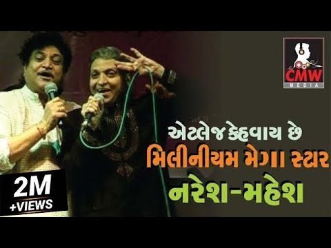 Popular Hits of Mahesh Naresh Kanodia Gujarati Songs in Male Female Voice  CMW Gujarati