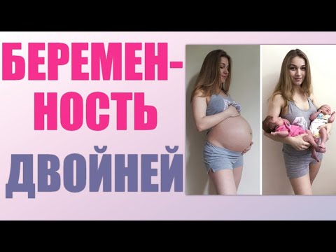 Видео: Каковы самые ранние признаки беременности с близнецами?