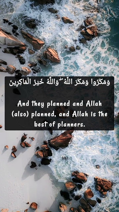 Surah Al-'Imran Verse 54 Sheikh Saad Al Ghamdi with English Subtitles #quran #shorts