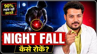 Night fall kyu hota hai स्वप्नदोष का इलाज | Nightfall Problem in Men | Dr. Himanshu Dhawan