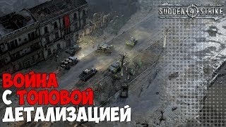 Видео SUDDEN STRIKE 4 - Детальная проработка "Второй Мировой" (автор: ArtGames LP)