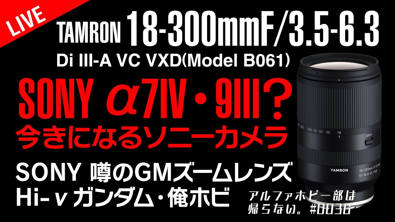 SONY α7IV α9III考察】 レンズ25-50GM 16-35GM2 24-70GM2 70-200GM2