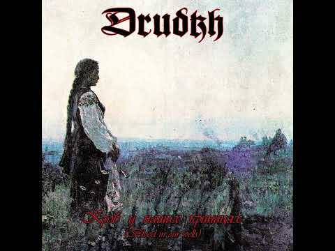 Кров У Наших Криницях (Blood In Our Wells) artwork
