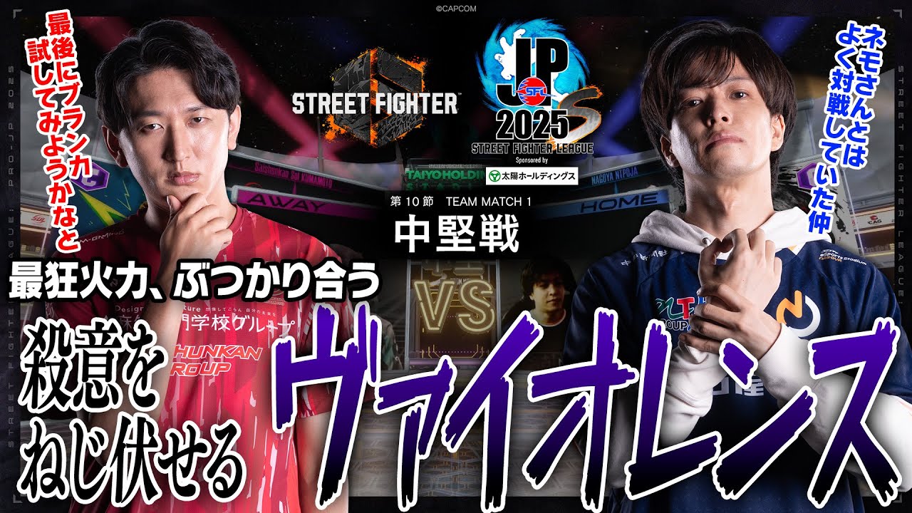 ネモ（ブランカ/C/AWAY）vs もっちー（豪鬼/C/HOME）「Division S 第10