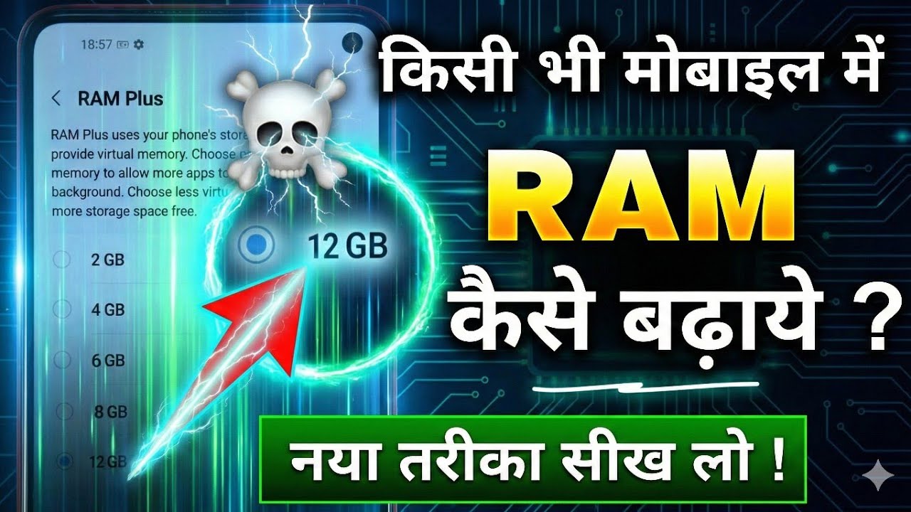 Phone ki Ram Kaise badhaye | mobile ki ram Kaise badhaen | how to increase mobile RAM on Android