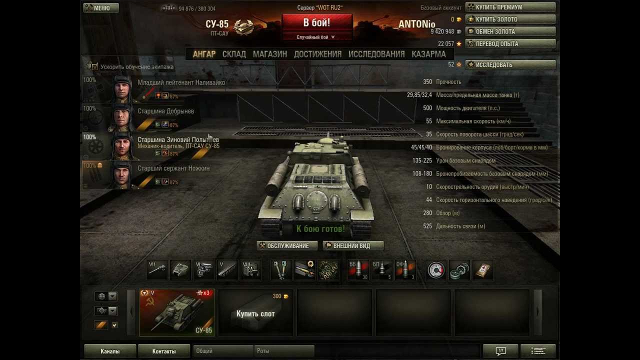 ат8 сау. кв-1 экранированный world of tanks. прокачка экипажа об 268. оборудование на су 100м1 блиц. какое оборудование ставить на пт сау.