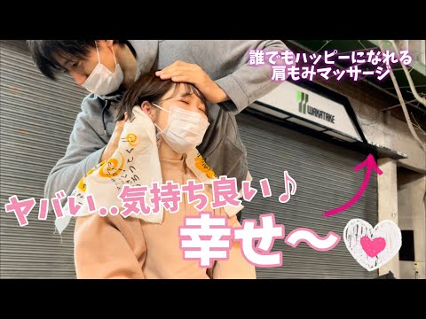 【幸せの肩もみ】肩もみとハンドマッサージで皆んなハッピーに幸せを配る♪ Distribute happiness with shoulder massage and hand massage