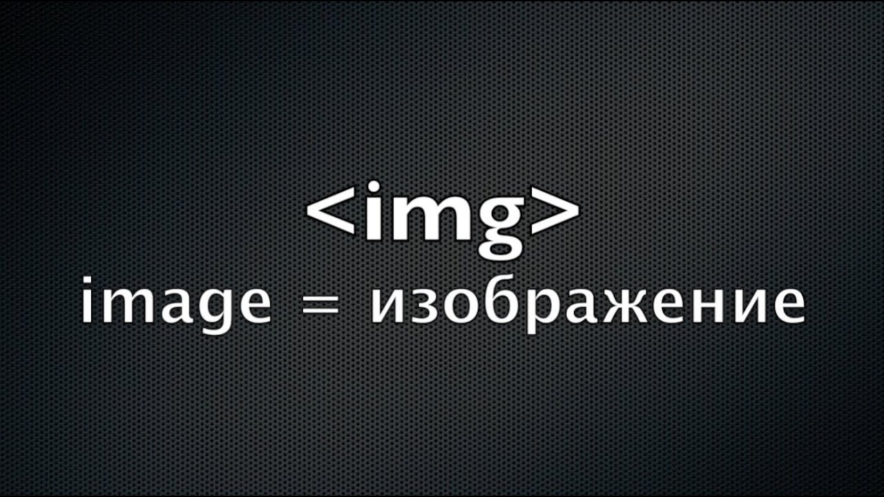 Теги img audio video имеют. Добавить фотографии лого.