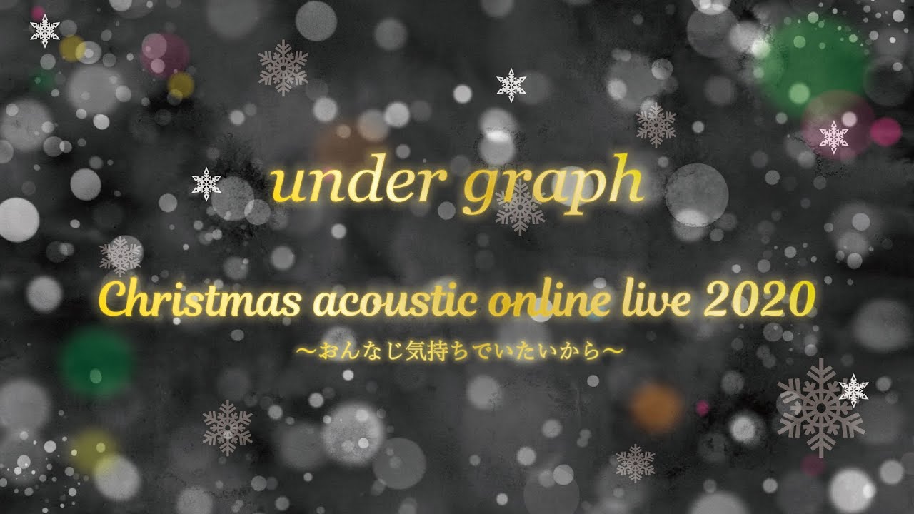Under Graph Christmas Acoustic Online Live おんなじ気持ちでいたいから For J Lod Live Youtube