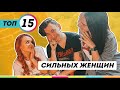 ТОП-15 СИЛЬНЫХ ЖЕНЩИН feat. Anthony Uly