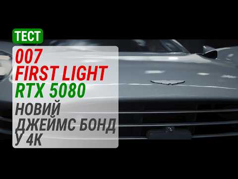 007 First Light benchmark on MSI GeForce RTX 5080: New James Bond in 4K