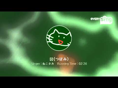 [everysing] 蕾(つぼみ)