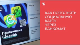 Как пополнить карту «СберТройка»: подробная инструкция от пенсионерки Как пополнить карту «СберТройка»: подробная инструкция от пенсионерки