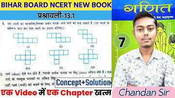 NCERT Bihar Board Math class 7th Ex-13.1 | Q-1 से 5 तक | ठोस आकारों का चित्रण | CBSE Board, Up Board
