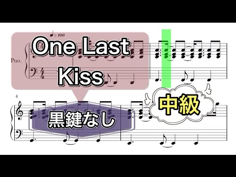 One Last Kiss - 宇多田ヒカル