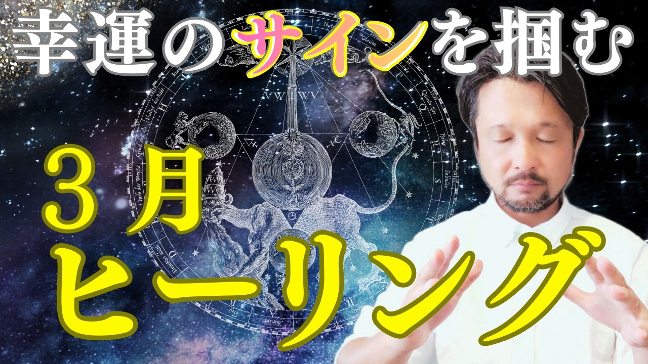 幸運を受け取る！夢と現実を一致させる氣幸