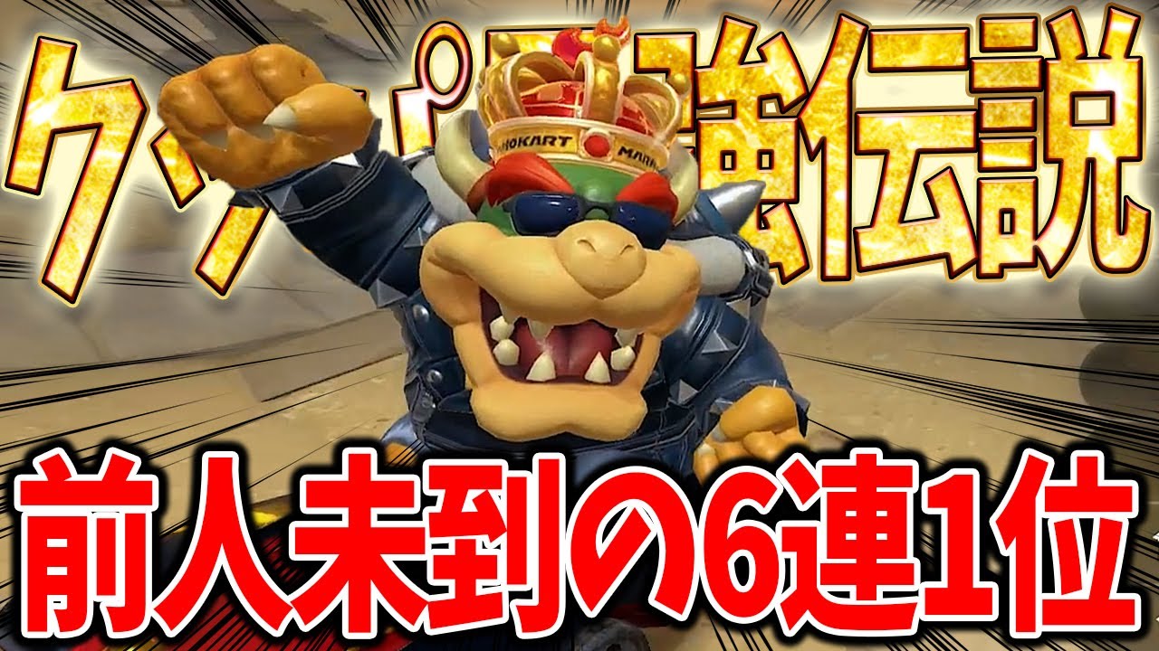 筋肉ムキムキカスタム、これガチです。 #1745【マリオカートワールド】