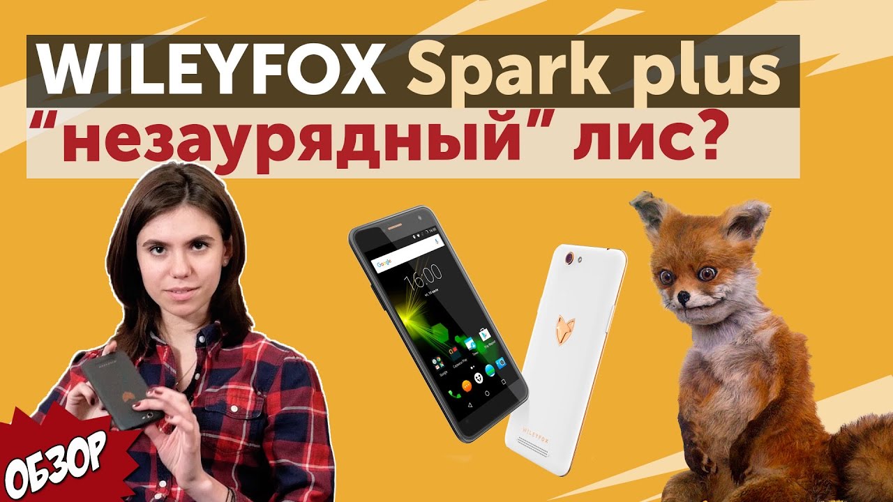 Смартфон Wileyfox Spark+ - народный Сyanogen