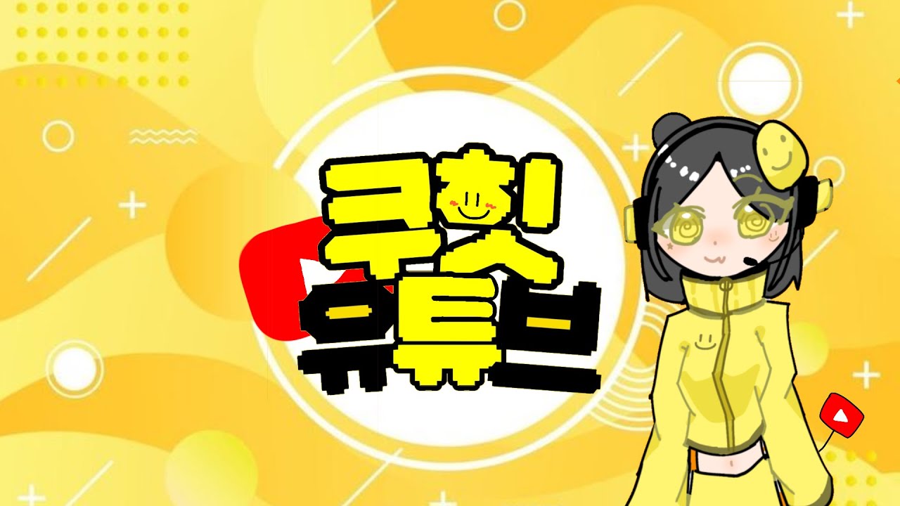 방학 마지막날 ㅠㅠㅠ방학 마지막 방송(이타키)