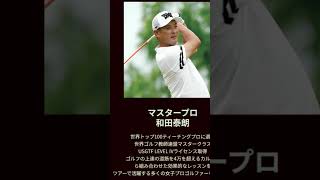 世界TOP100の指導を受けられる。山下公園の「本物」を知る大人のためのゴルフ拠点