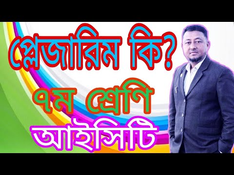 Class 7 Information and Communication Technology | Chapter 3 Lesson-25 ...