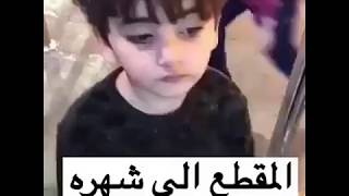 المقطع الي شهر اطفل السعودي يزن]+[حسبه ونسبه]