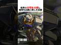 【ガンダム】世界の文明を分解し地球を白紙に戻した平気:ターンAガンダム #ガンダム #gundam #gジェネ #shorts