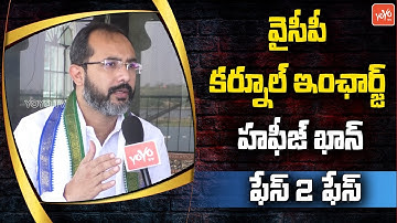Kurnool YSRCP Leader Hafeez Khan Face to Face Interview | AP Elections 2019 | YS Jagan | YOYO TV