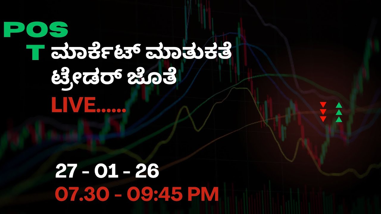 Post Market Live Discussion 27 Jan 2026 | ಕನ್ನಡದಲ್ಲಿ | Stock Market in Kannada | Wavetraderkannada
