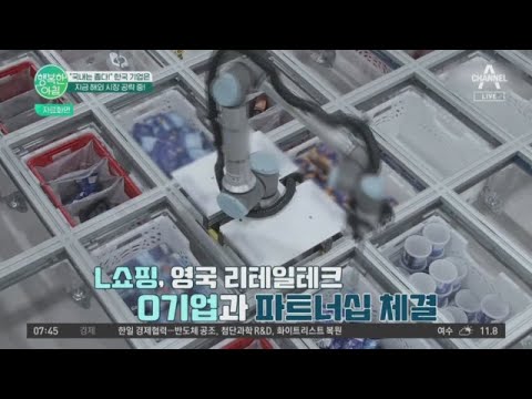 코로나가 완화된 후, 여러 국내 기업들은 해외 시장을 공략하기 위해 노력 중이라고 하는데! | 행복한 아침 1093 회