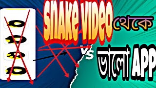 snake video moto short video app||sainik video band ho gaya kya|| snake videor duplicate screenshot 4