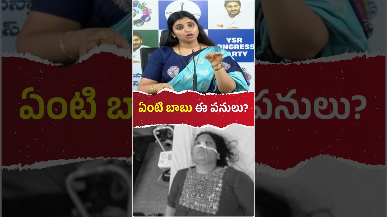కూటమి ప్రభుత్వంలో టీడీపీ ఎమ్మెల్యేల నీచత్వం తారాస్థాయికి చేరింది! 