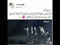 غناء بى تى اس امام رئيس كوريا والرئيس فرحان عليهم بى تى اس Bts آاارمى Bts Bts 