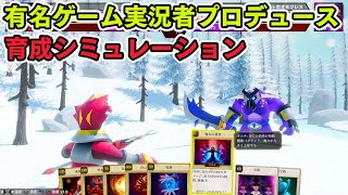 『マモンキング』Nintendo SwitchでもSteamでも売れ行き好調なモンスター育成ゲー #ファミラボ