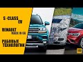 Renault Arkana производят в Украине | Новый паркетник от Volkswagen | Электрический S - Class