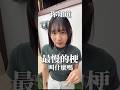 最慢的..梗 最慢的..羹 #私肉羹 #slogan #一中商圈 #台中科大 #滷肉飯 #搞笑