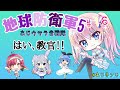あじ秋刀魚のゲーム実況 地球防衛軍5 あじウサラ音戦隊 # 16