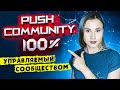 Push community дефляционный токен управляемый сообществом