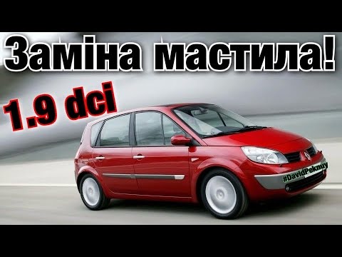 Рено Сценік 2 1.9 dci ЗАМІНА МАСТИЛА ДВИГУНА! Scenic 2 1.9 dci engine ...