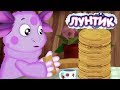 Лунтик и Масленица 🥞 — Весёлые мультфильмы для детей