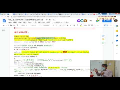 06 VBA與Phython連結MYSQL資料庫說明